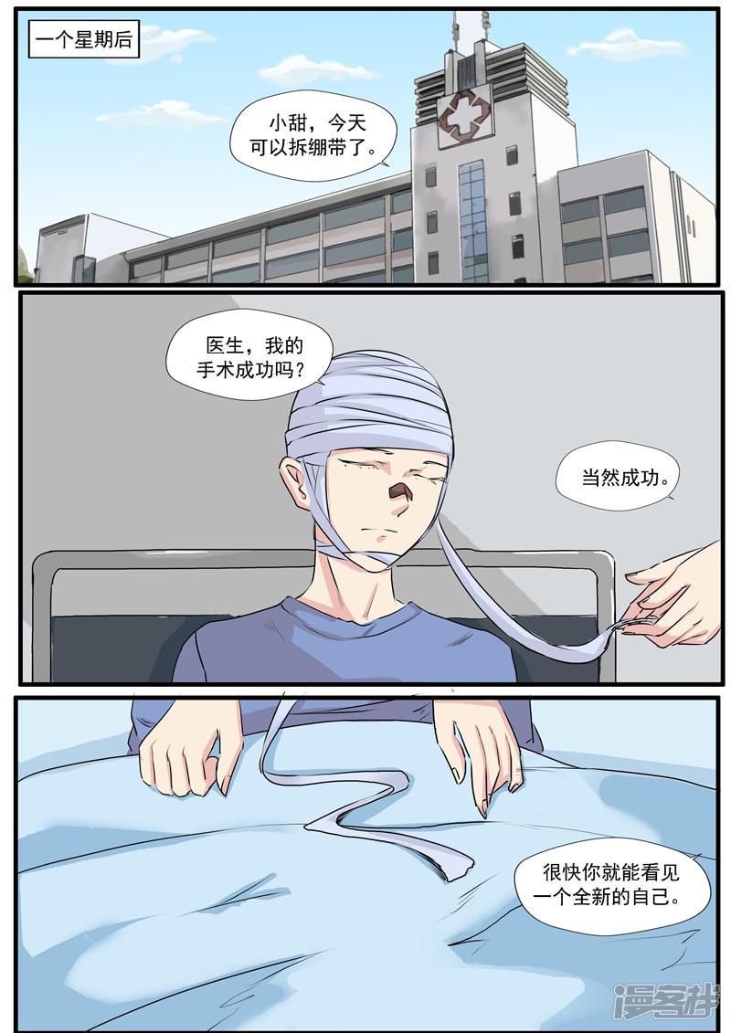 第33话 蛇精脸-28