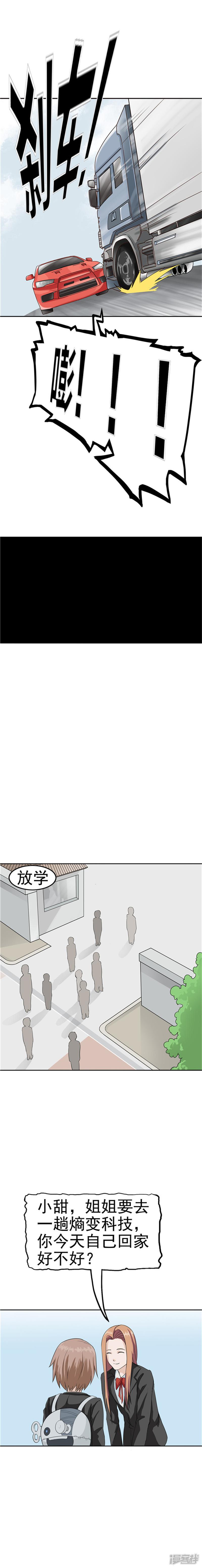 第36话 记忆U盘2-2