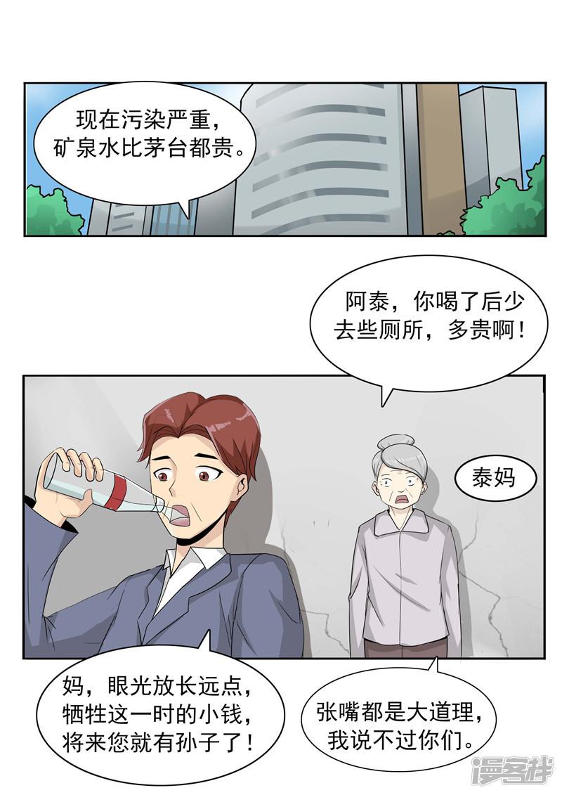 第41话 我们的末日-5