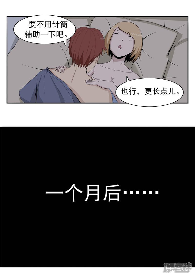 第41话 我们的末日-8