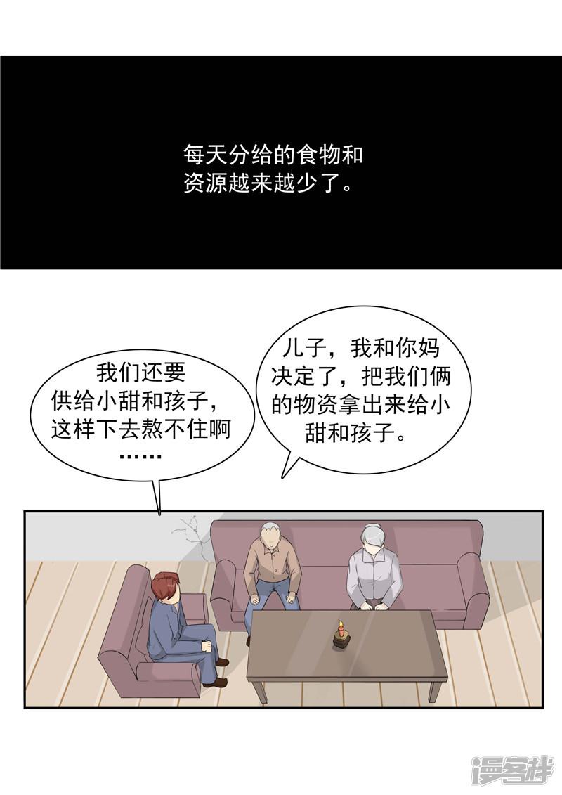 第41话 我们的末日-22