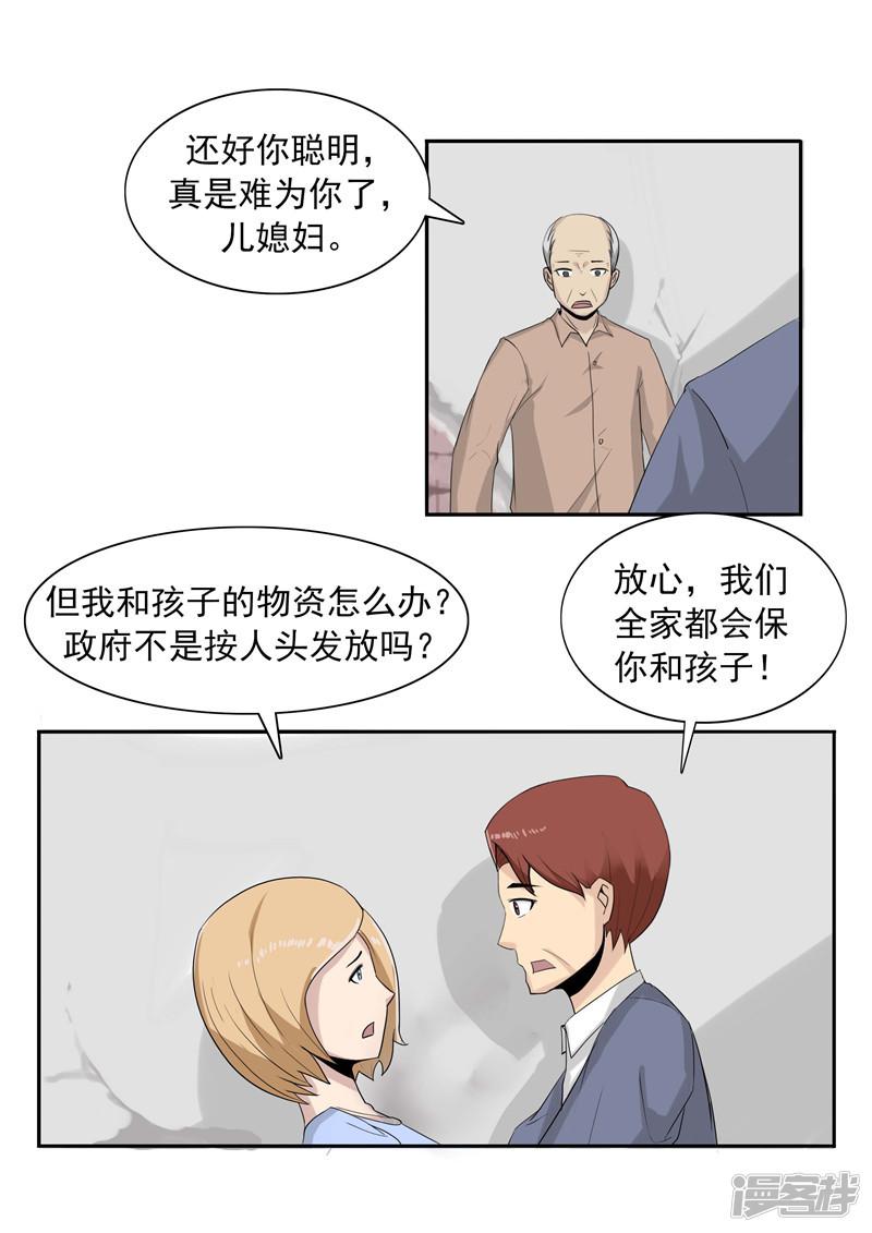 第41话 我们的末日-21