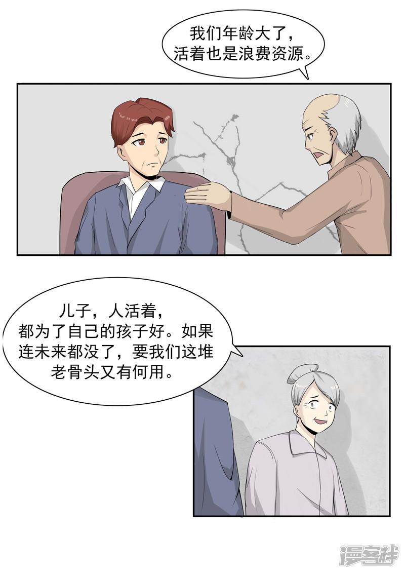 第41话 我们的末日-23