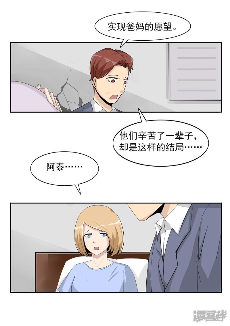 第41话 我们的末日-26