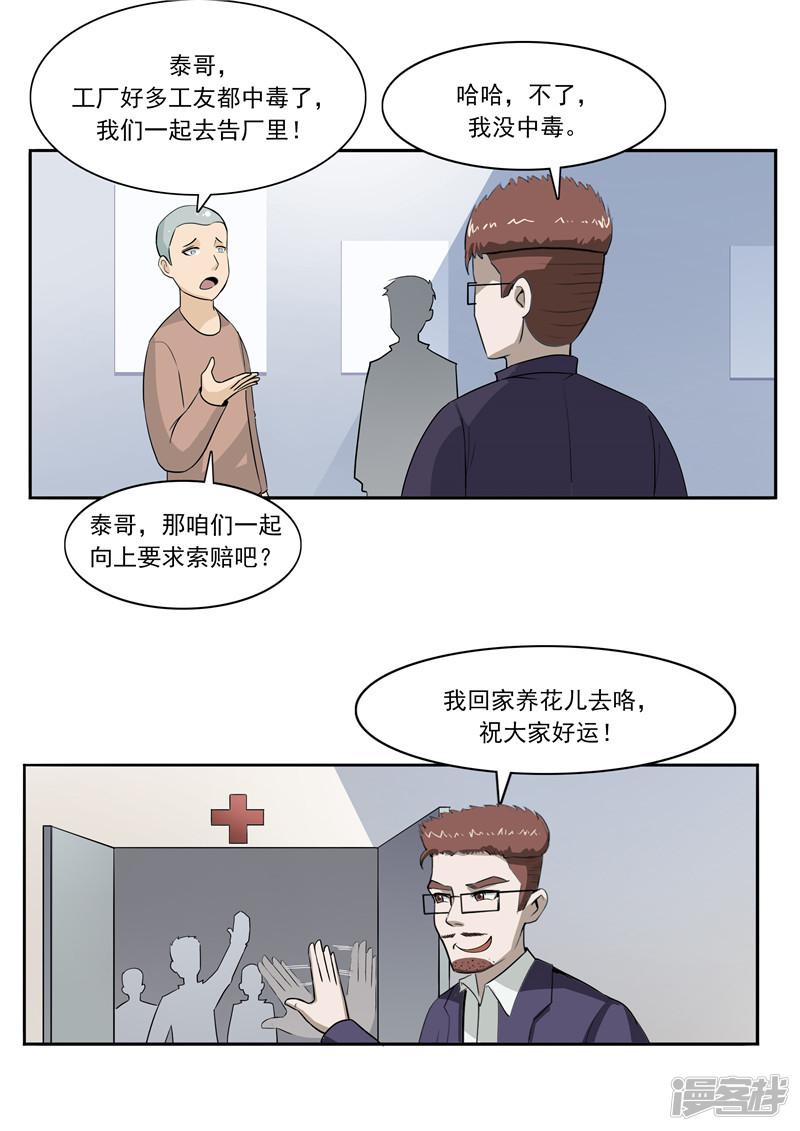 第48话 沉默的终结-6