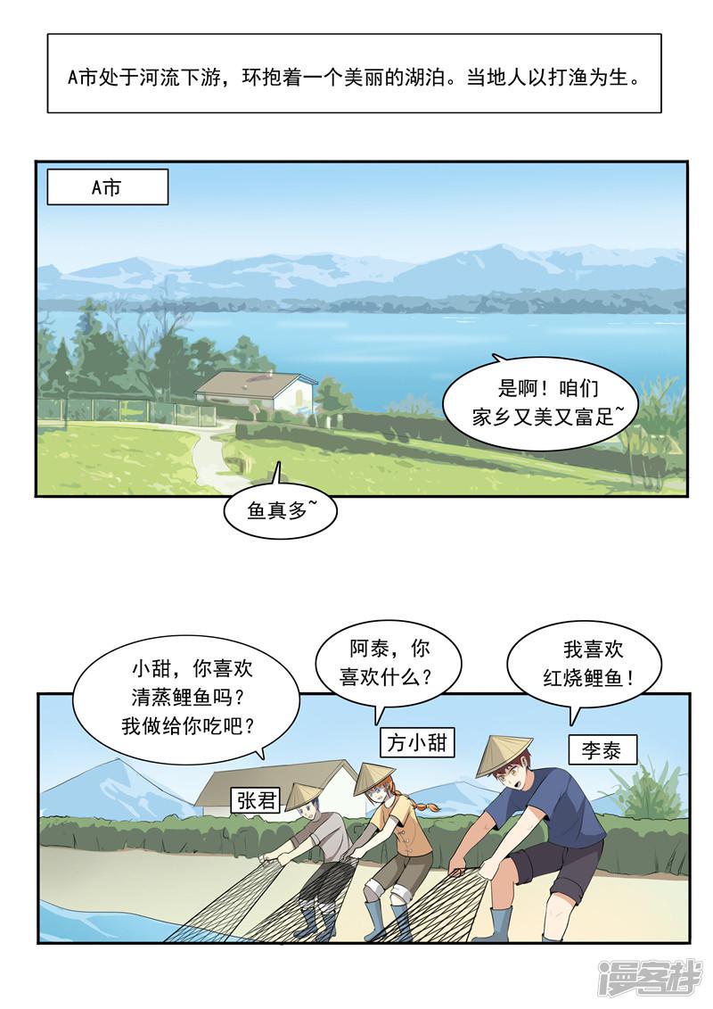 第49话 真&middot;水污染-1