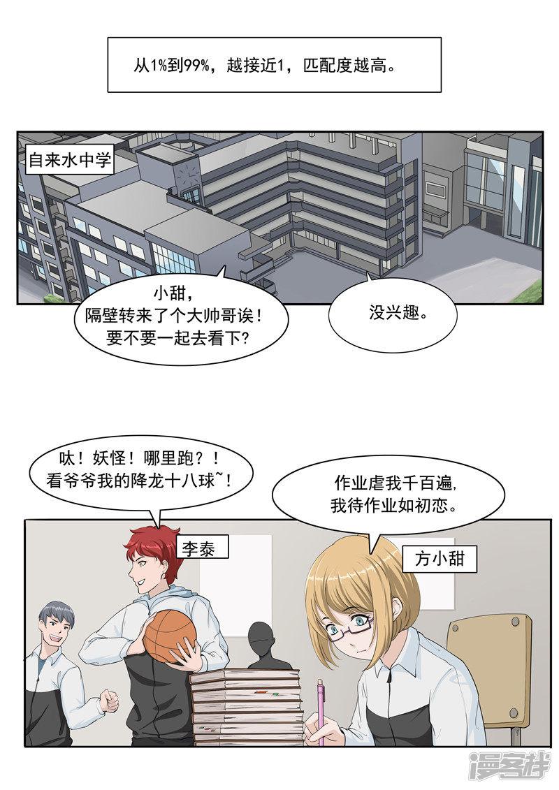 第54话 恋爱匹配度-3