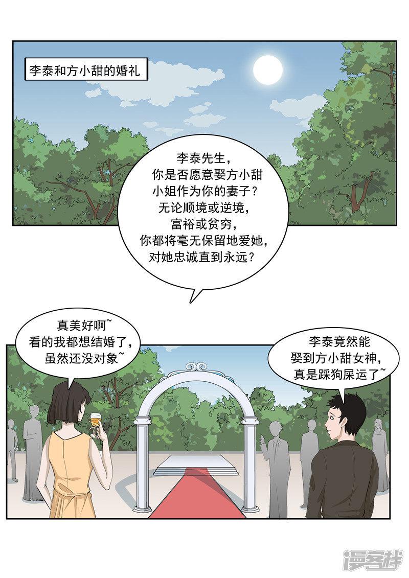 第54话 恋爱匹配度-21