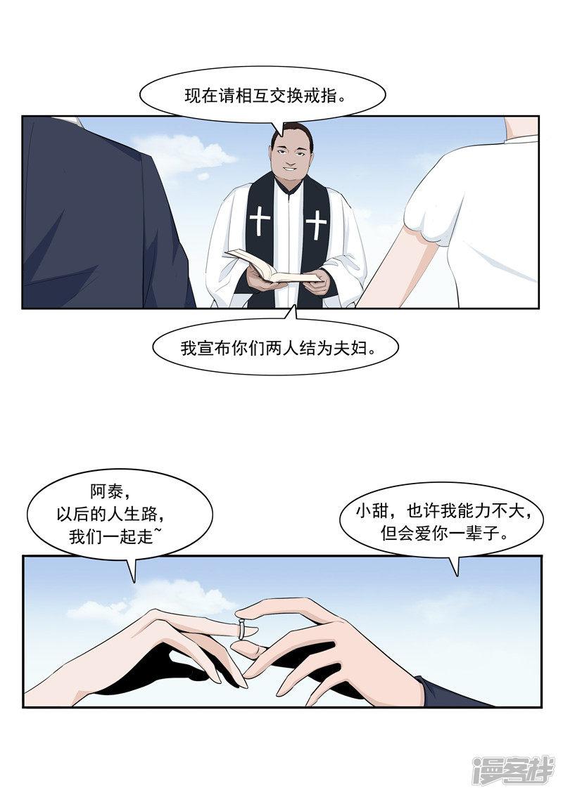 第54话 恋爱匹配度-23