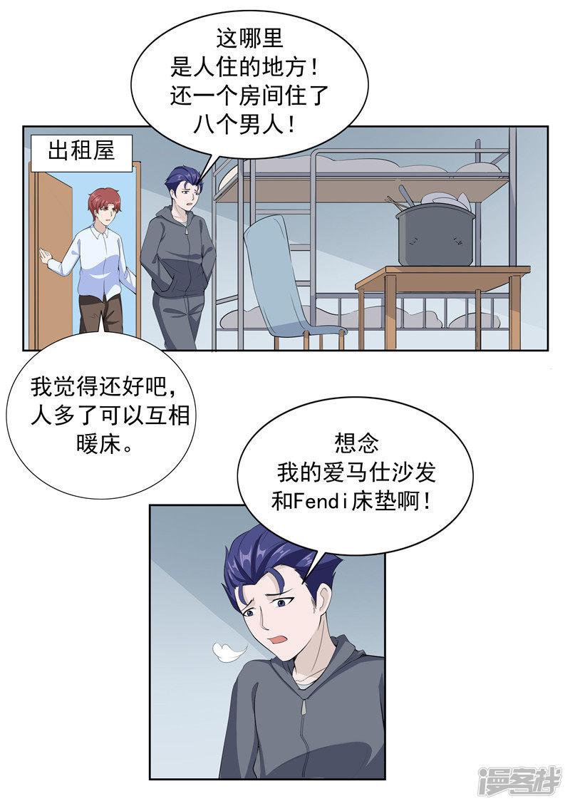 第61话 一夜暴富-19