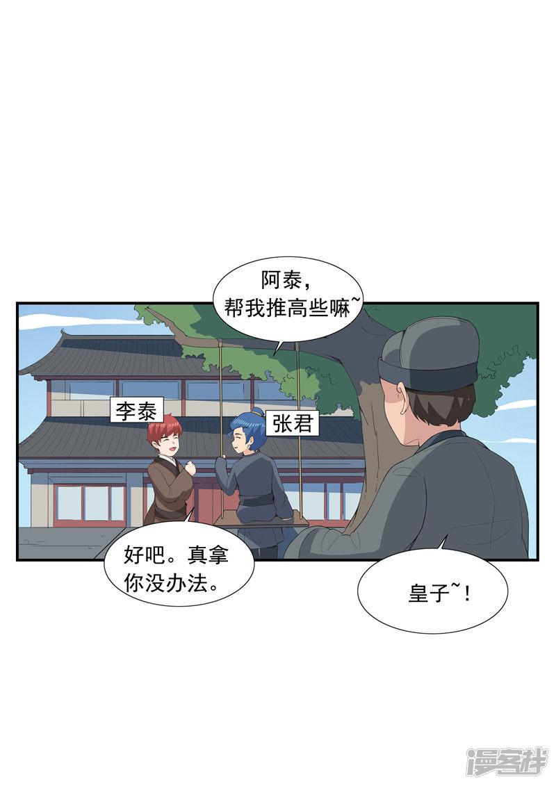 第66话 平行世界之三国演义-3