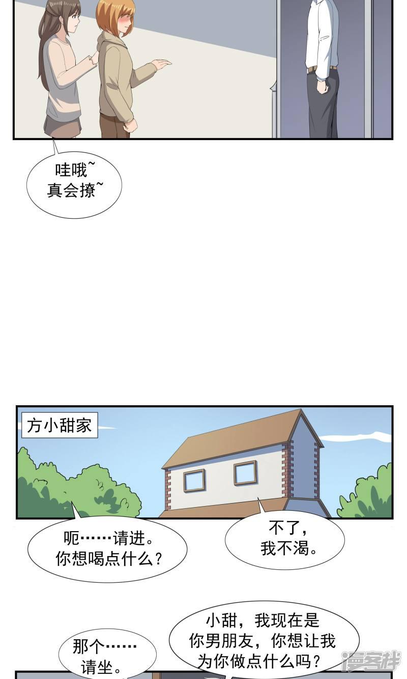 第68话 租赁男友-8