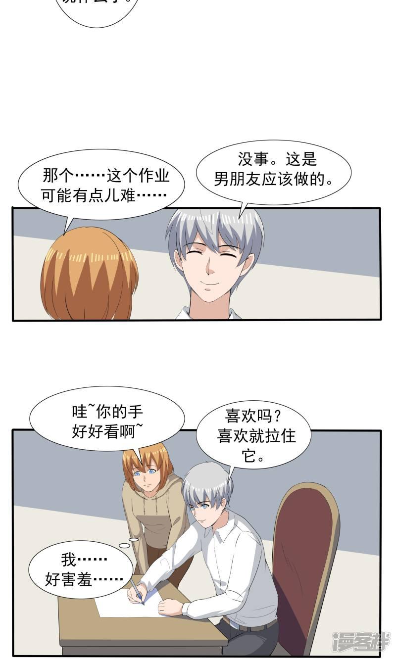 第68话 租赁男友-10