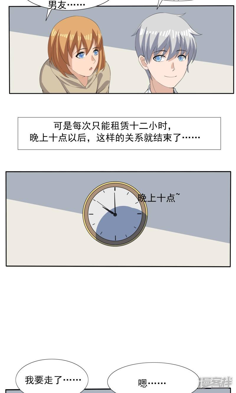 第68话 租赁男友-12