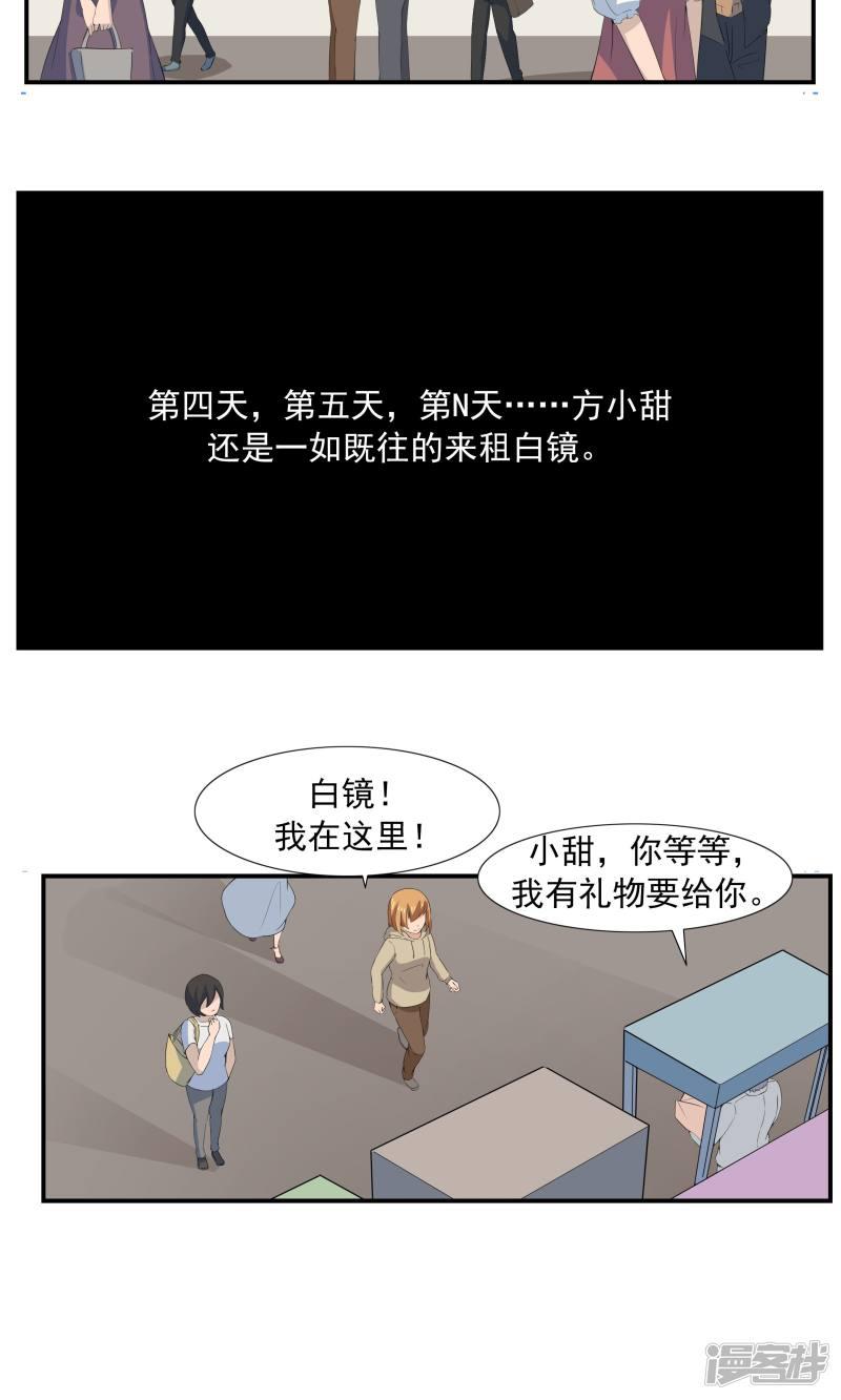 第68话 租赁男友-22