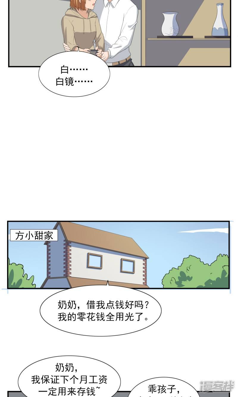 第68话 租赁男友-25