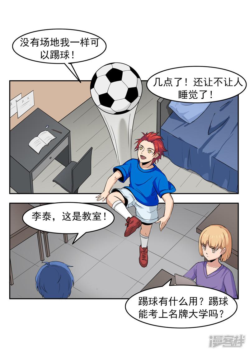 第74话 我们的世界杯-3