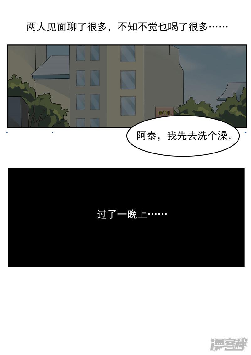 第75话 真相诊所-30