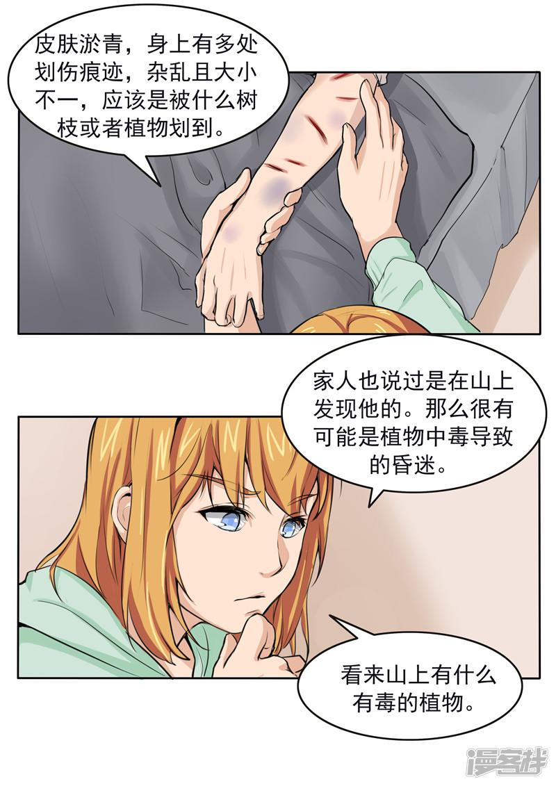 第79话 新闻的真相-21