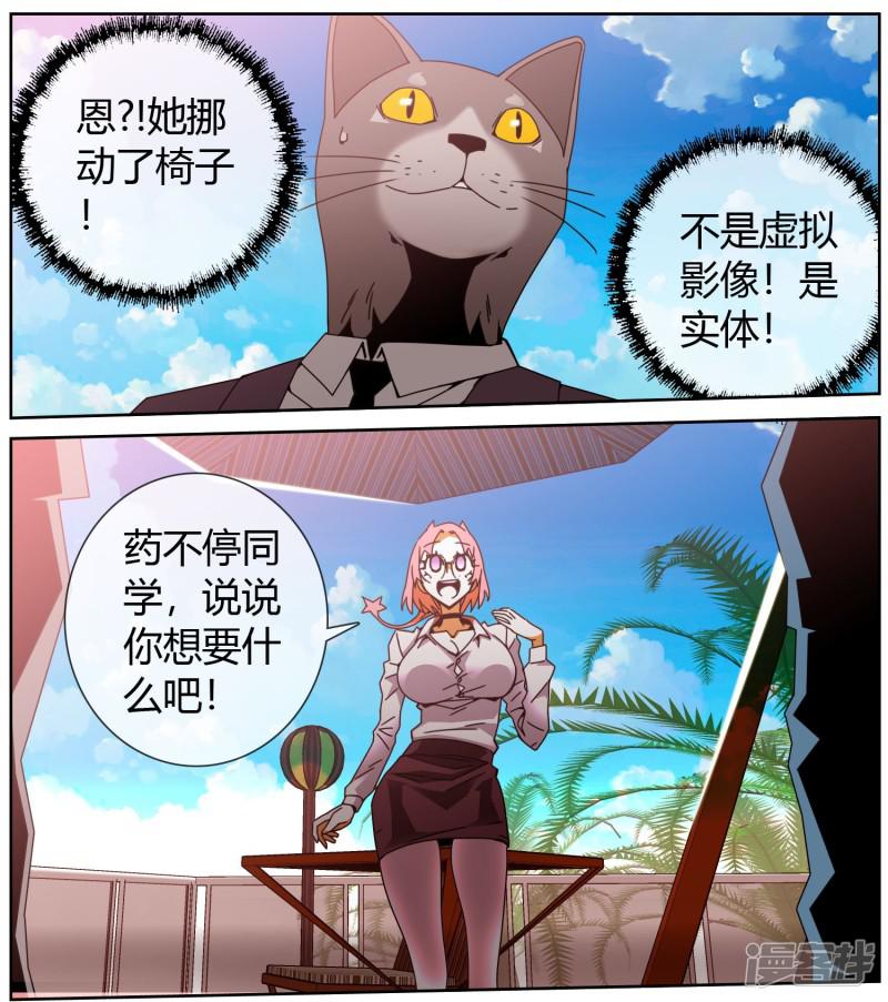 第35话 愿赌服输-7