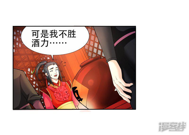 第6话 倾月老婆抱抱-12