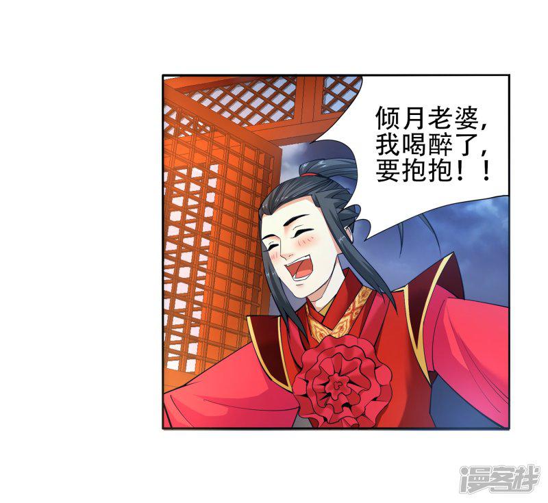 第6话 倾月老婆抱抱-26