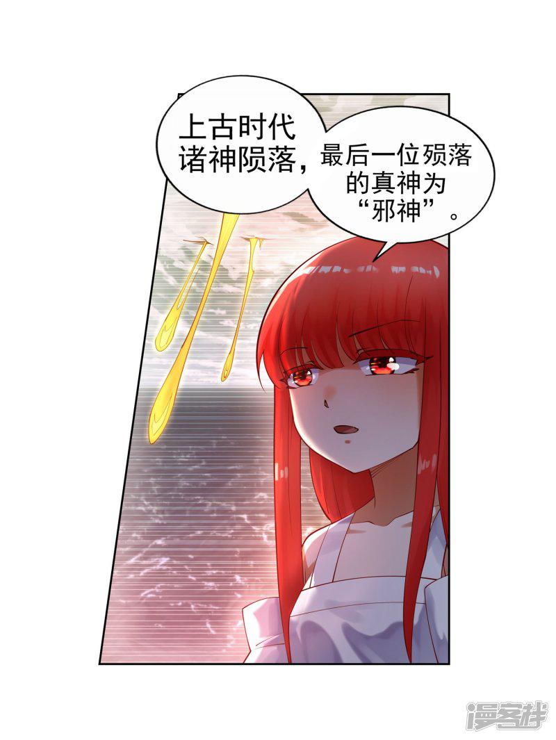 第37话 邪神不灭血-5