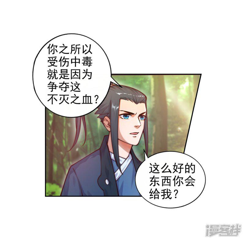 第37话 邪神不灭血-11