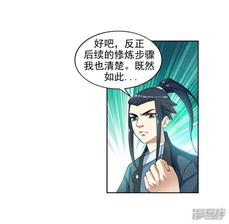 第38话 邪神七境！-29