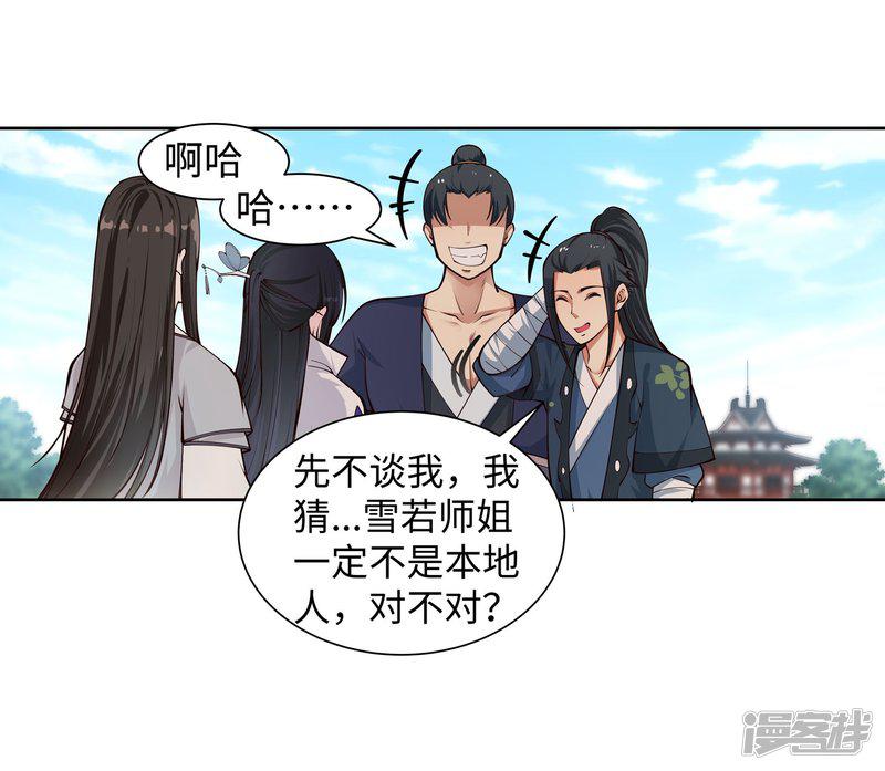 第53话 蓝雪若-29