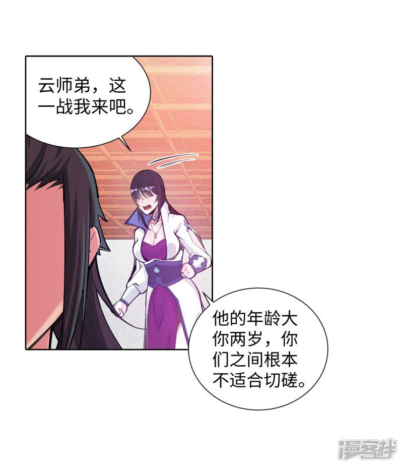 第64话 傲战陆斩南-21