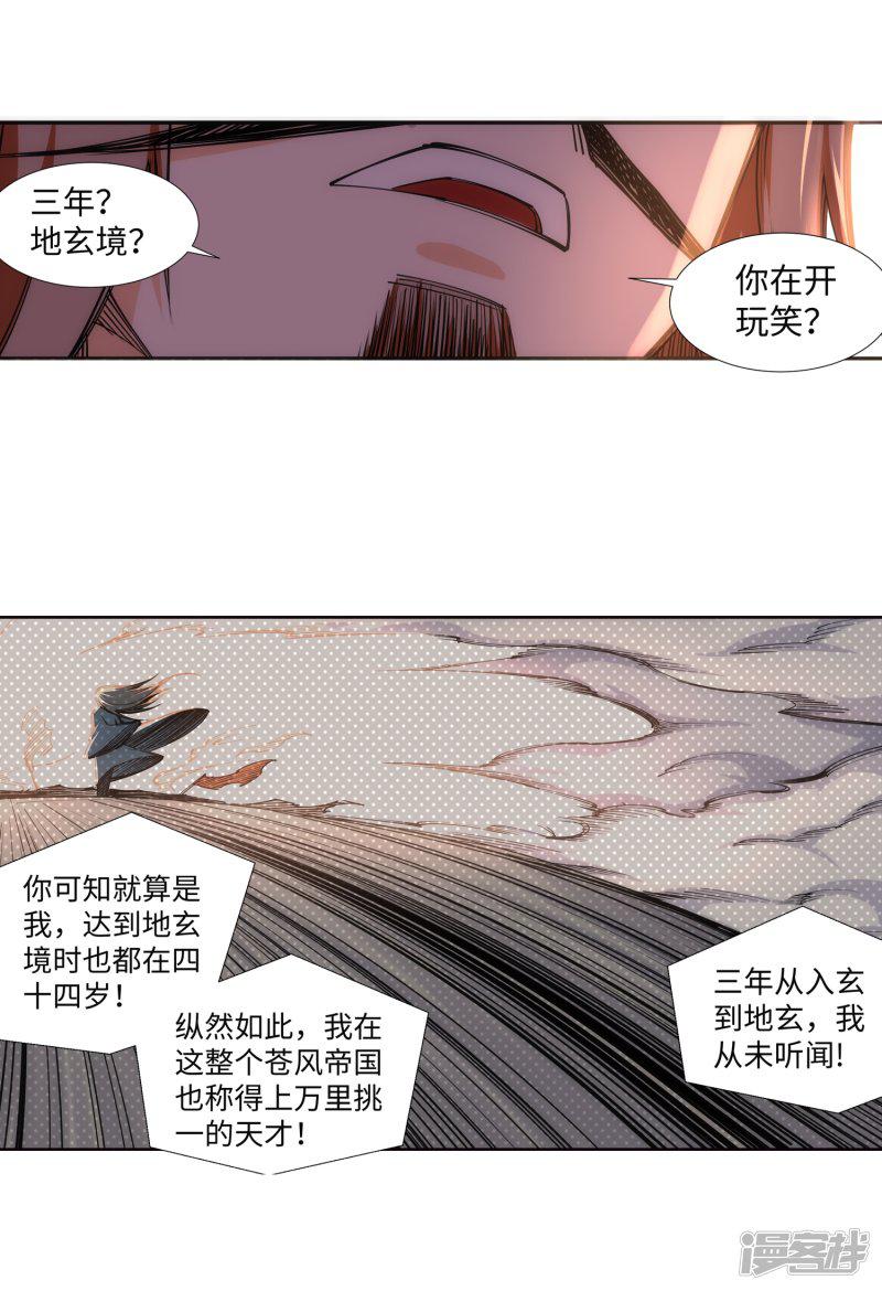 第71话 云澈的心思-20