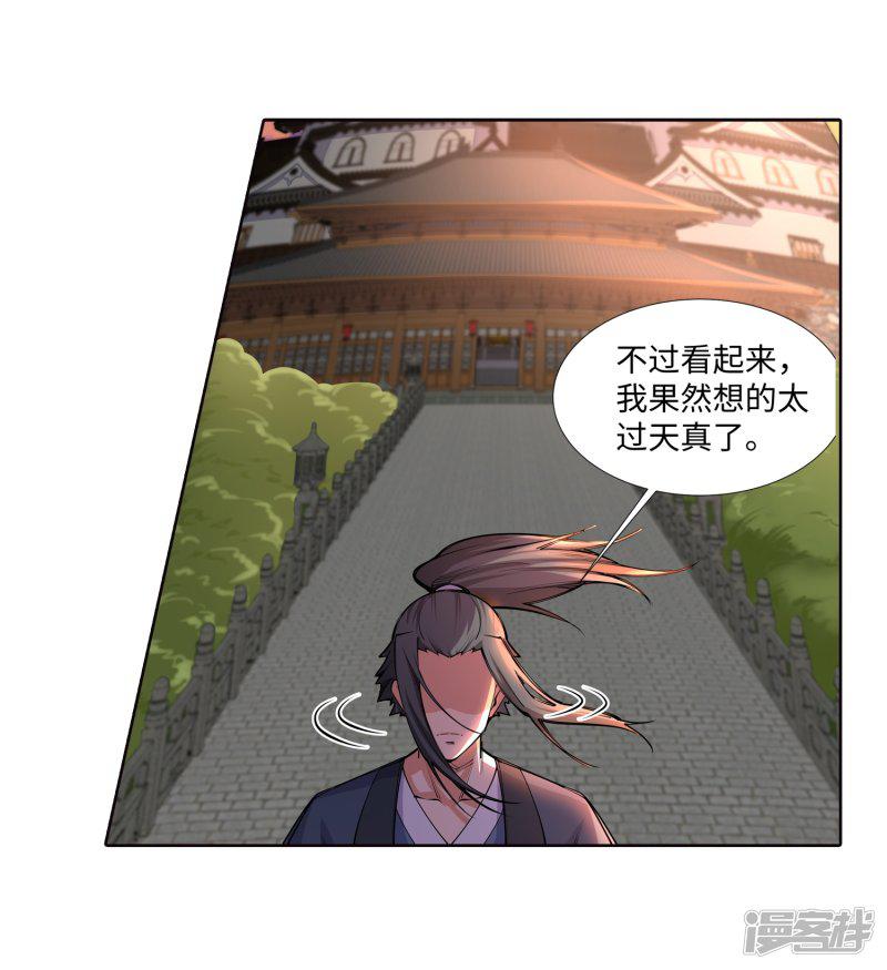 第71话 云澈的心思-30