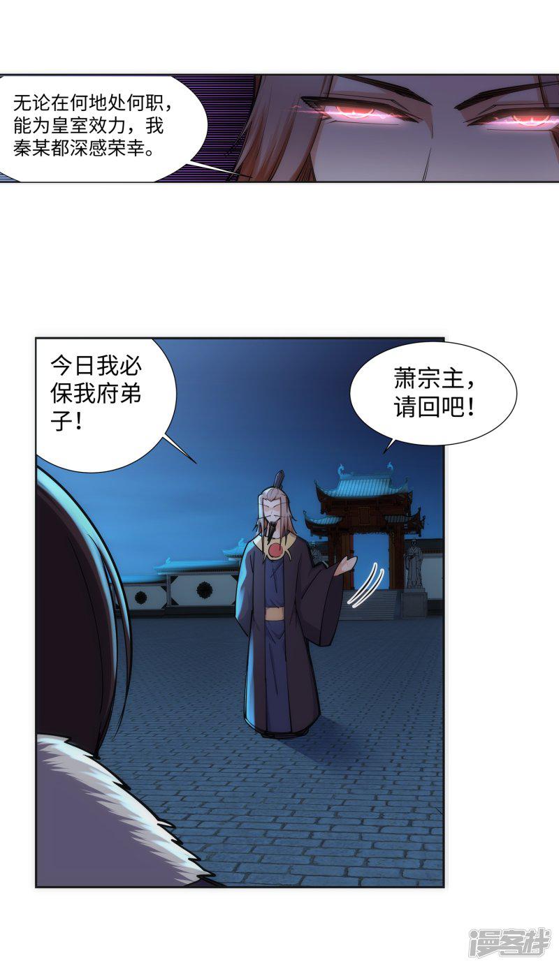 第73话 弥天大祸-20