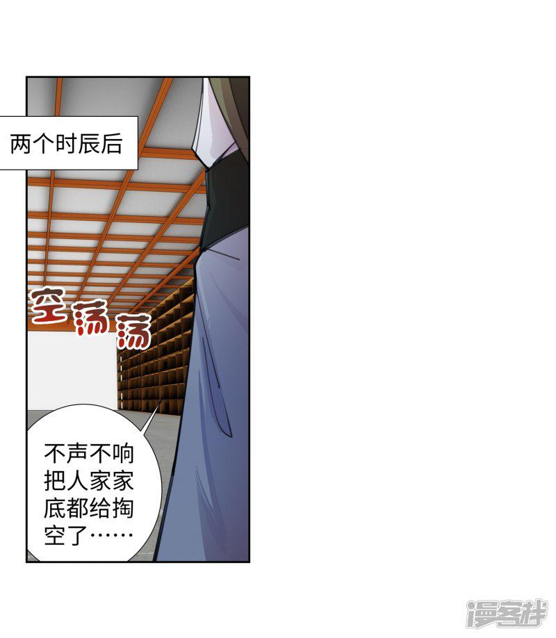 第83话 搜刮-18