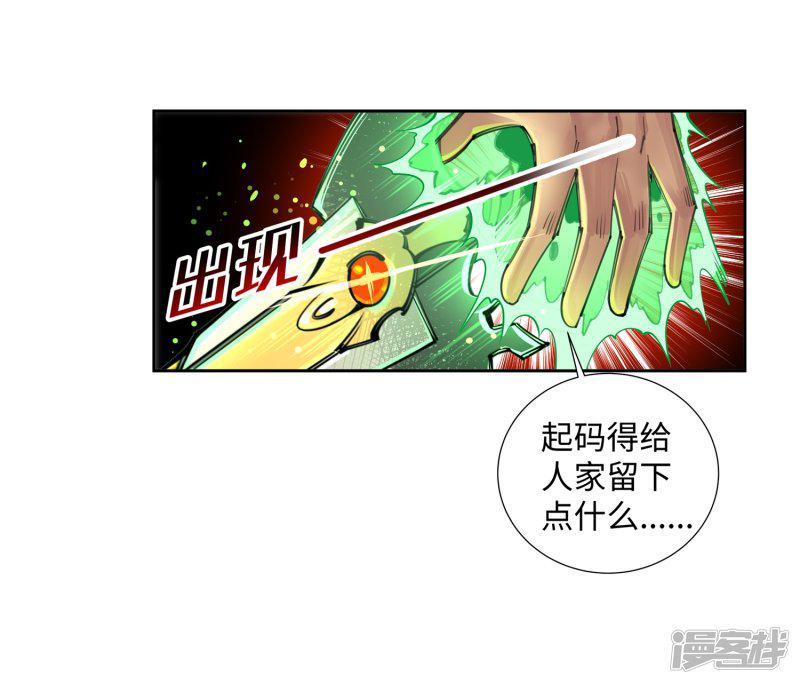 第83话 搜刮-20