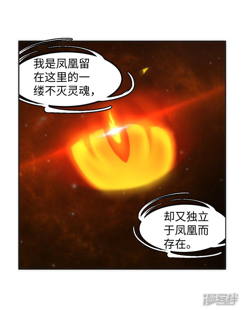 第95话 凤凰颂世典残卷2-22