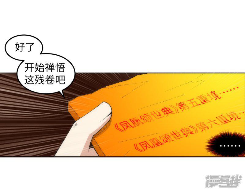 第100话 凤凰传承-6