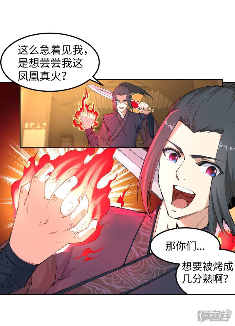 第100话 凤凰传承-42