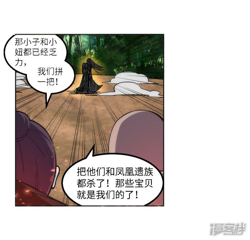 第103话 焚星妖莲-20