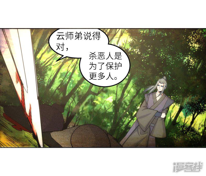 第103话 焚星妖莲-25