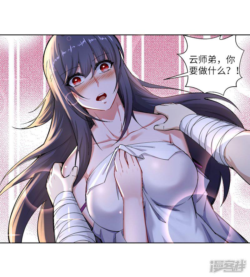 第103话 焚星妖莲-28