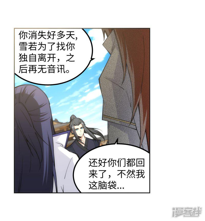 第104话 苍风皇城-10