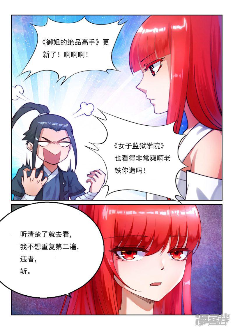 第106话 风越作死-32