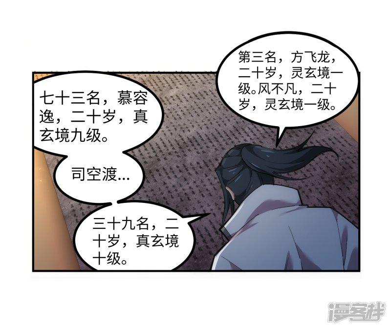 第109话 突破真玄境-10