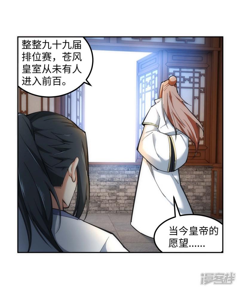 第118话 苍月-29