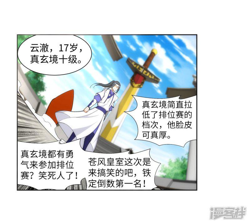 第134话 苍风排位战-29