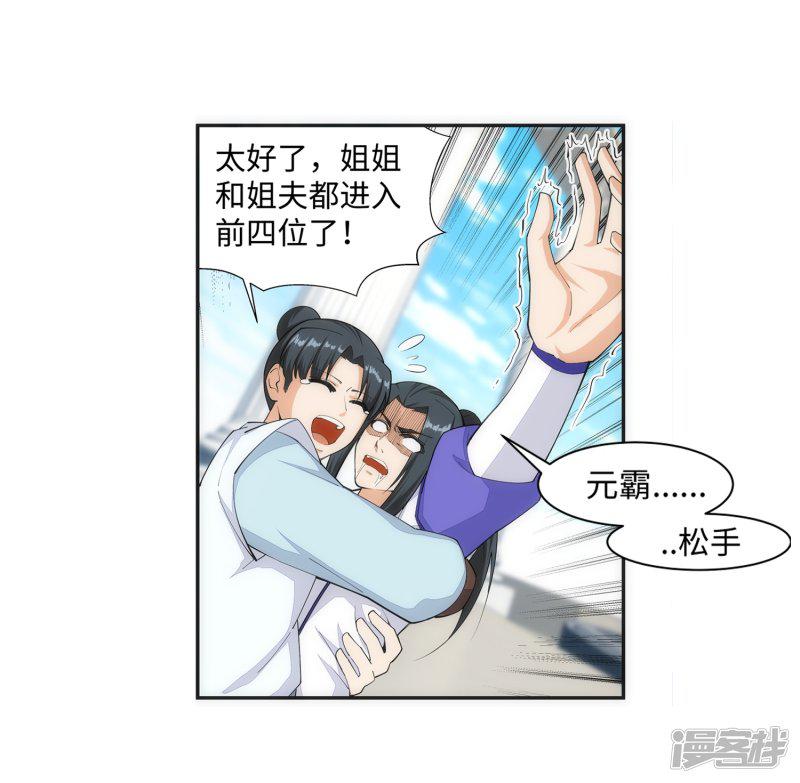 第141话 琉璃心、玲珑体-29