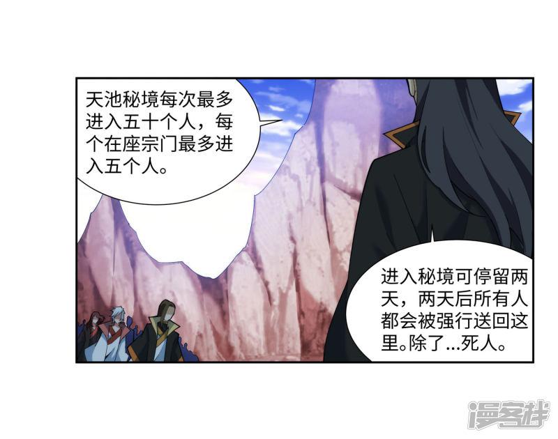 第151话 天池秘境-3