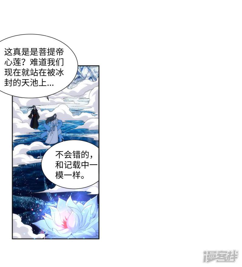 第153话 天池巨兽-2